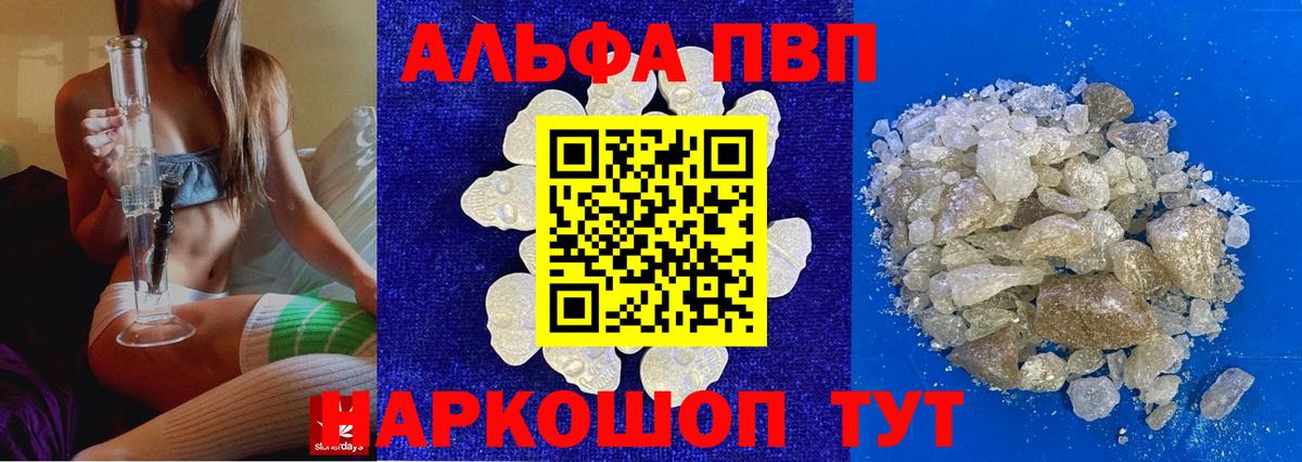 Альфа ПВП крисы CK Чебоксары