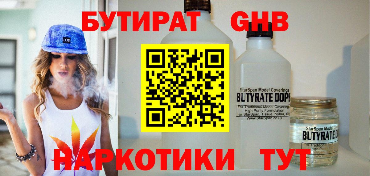 БУТИРАТ  Чебоксары  Бутират жидкий экстази 