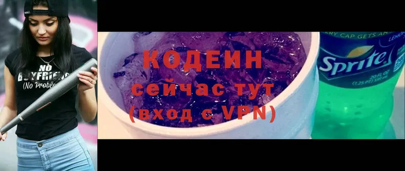 Кодеин Purple Drank  Чебоксары 