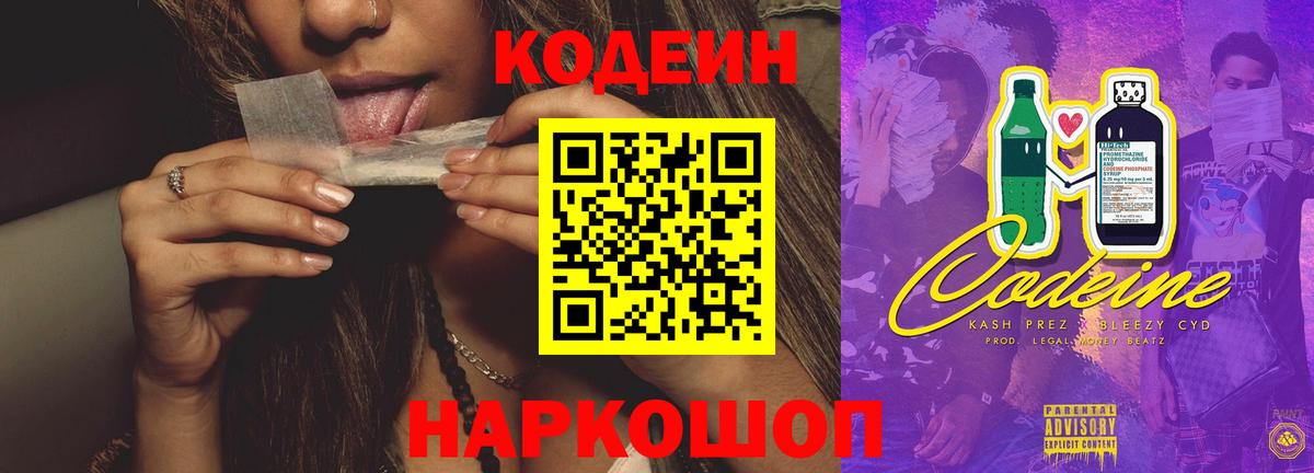 Codein Purple Drank  Вход с VPN  Кодеин Purple Drank  Чебоксары 