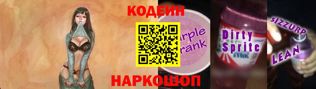 Codein напиток Lean (лин)  Чебоксары  Codein Purple Drank 