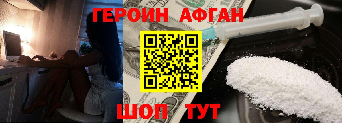 Героин афганец  Вход с VPN  Чебоксары 