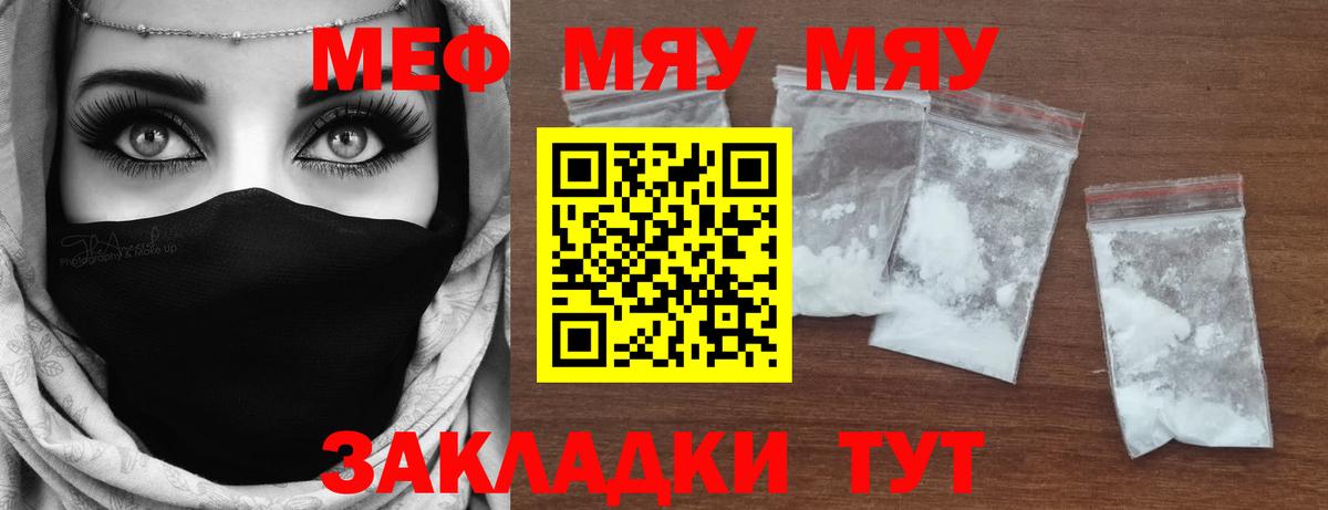 МЯУ-МЯУ мяу мяу  МЕФ VHQ  Чебоксары  МЕФ  Вход с VPN 