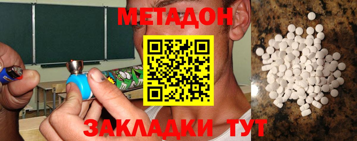 Метадон methadone Чебоксары